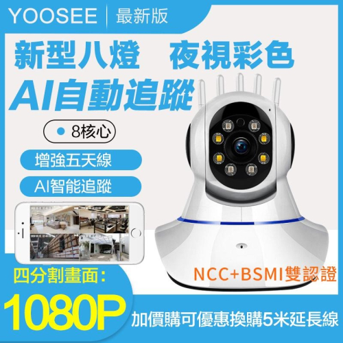 YOOSEE 無線 監視器 1080P 智能追蹤 手機APP 遠端監控 警報偵測 WIFI 寵物攝影機 鏡頭 多人觀看