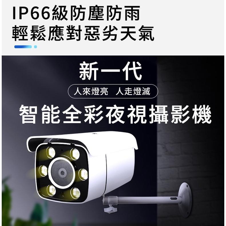 戶外防水 監視器 鏡頭 500萬 聲音 數位 網路 攝影機 智能雙光 全彩夜視 4mm 人形偵測 POE供電 ONVIF-細節圖7