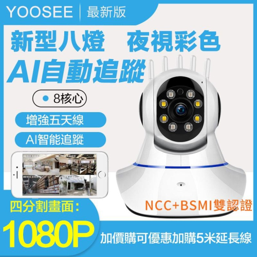 YOOSEE 無線 寵物 監視器 1080P 智能追蹤 手機APP 遠端監控 警報偵測 WIFI 攝影機 鏡頭 多人觀看