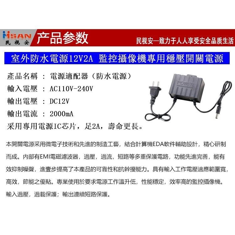 直流DC12V2A變壓器 戶外型防水 監控電源攝影機專用 雙線電源 110V~240V寬電壓 開關電源 防雨-細節圖9