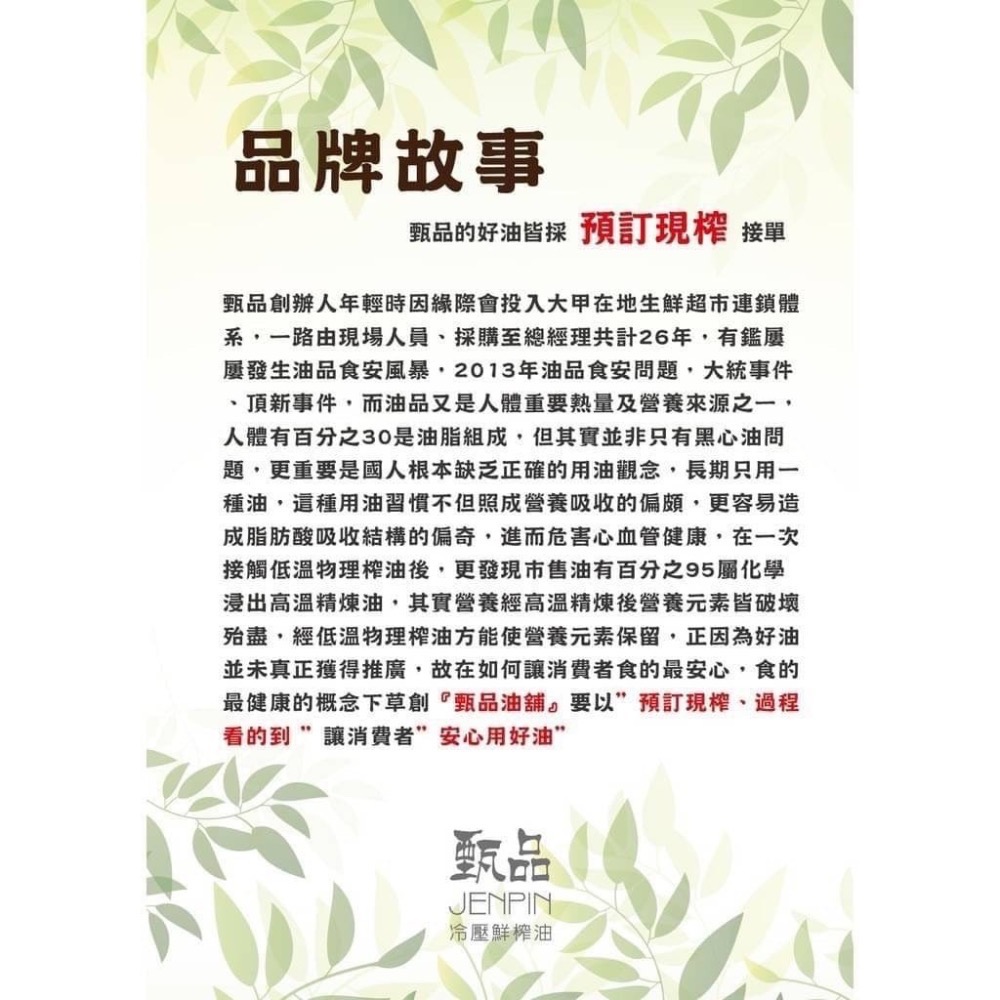 甄品油舖 冷壓鮮榨油 紫蘇籽油250ml紫蘇油黑瓶-細節圖2