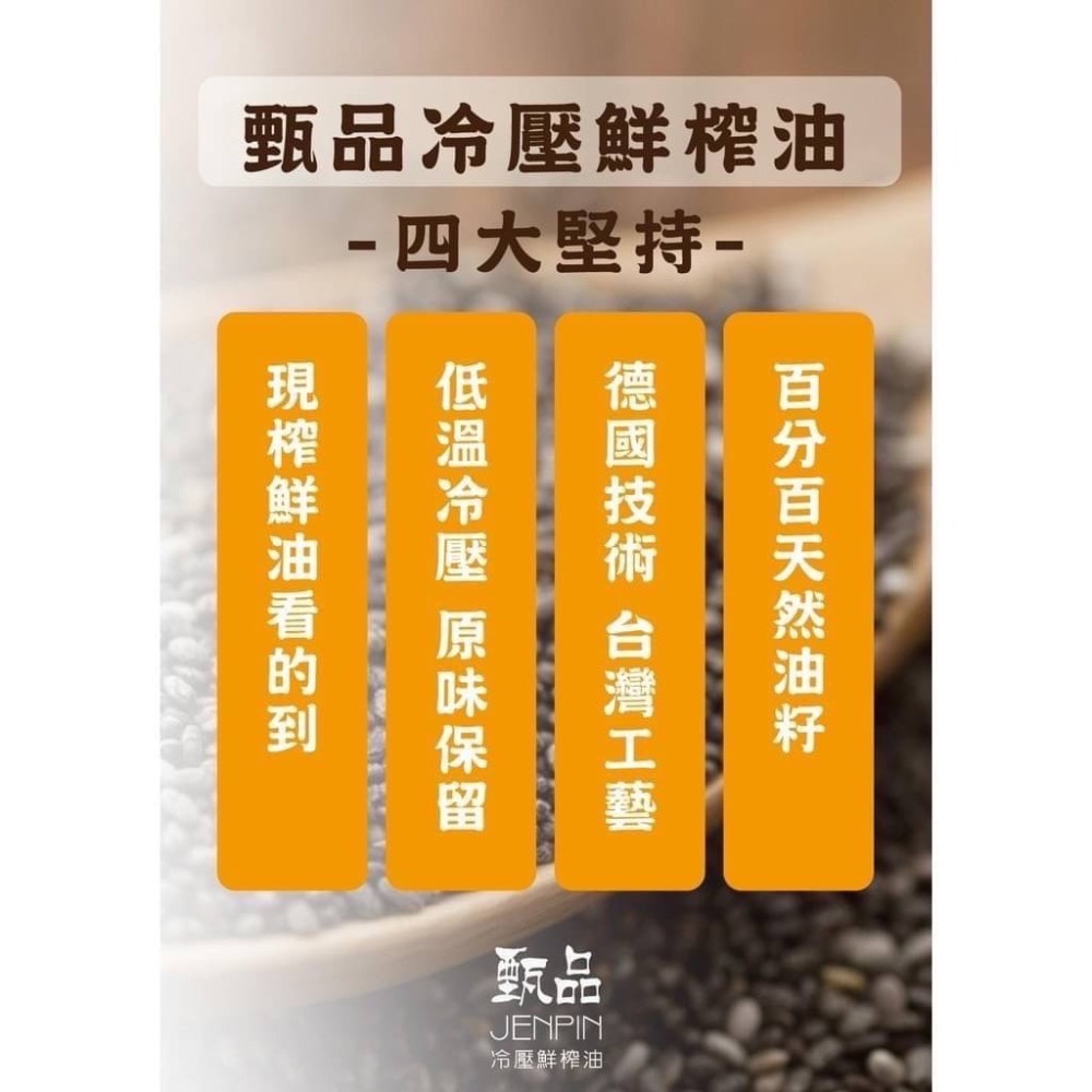甄品油舖 冷壓鮮榨油 紫蘇籽油250ml紫蘇油黑瓶-細節圖3