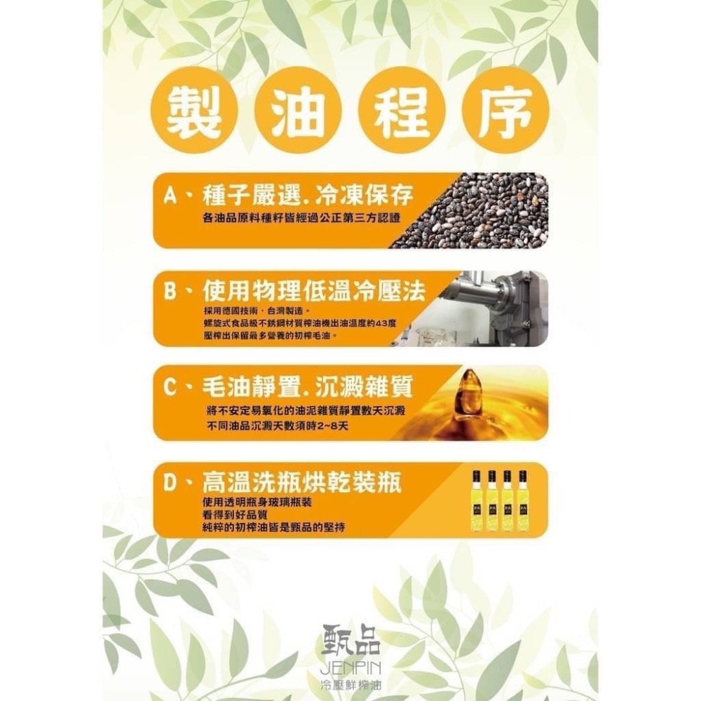 甄品油舖 冷壓鮮榨油 紫蘇籽油250ml紫蘇油黑瓶-細節圖4