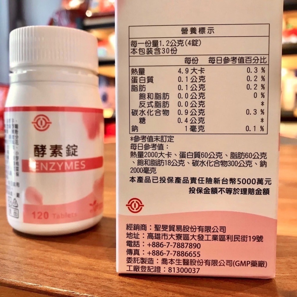 ￼聖旻  酵素錠 120顆裝 [甄品饌]-細節圖7