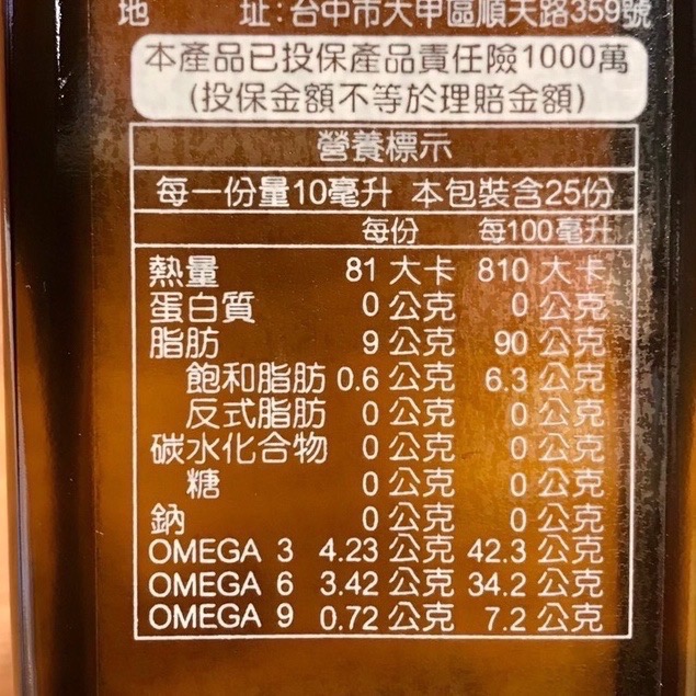 ￼甄品饌 印加果油 250ml-細節圖3