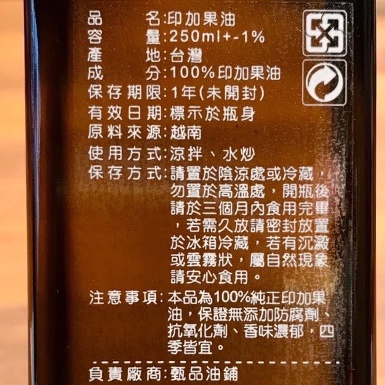 ￼甄品饌 印加果油 250ml-細節圖4