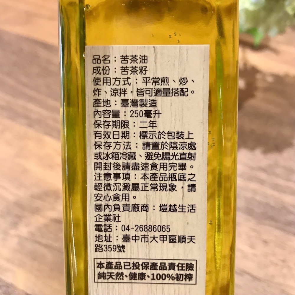 苦茶油 250ml [甄品饌]-細節圖3