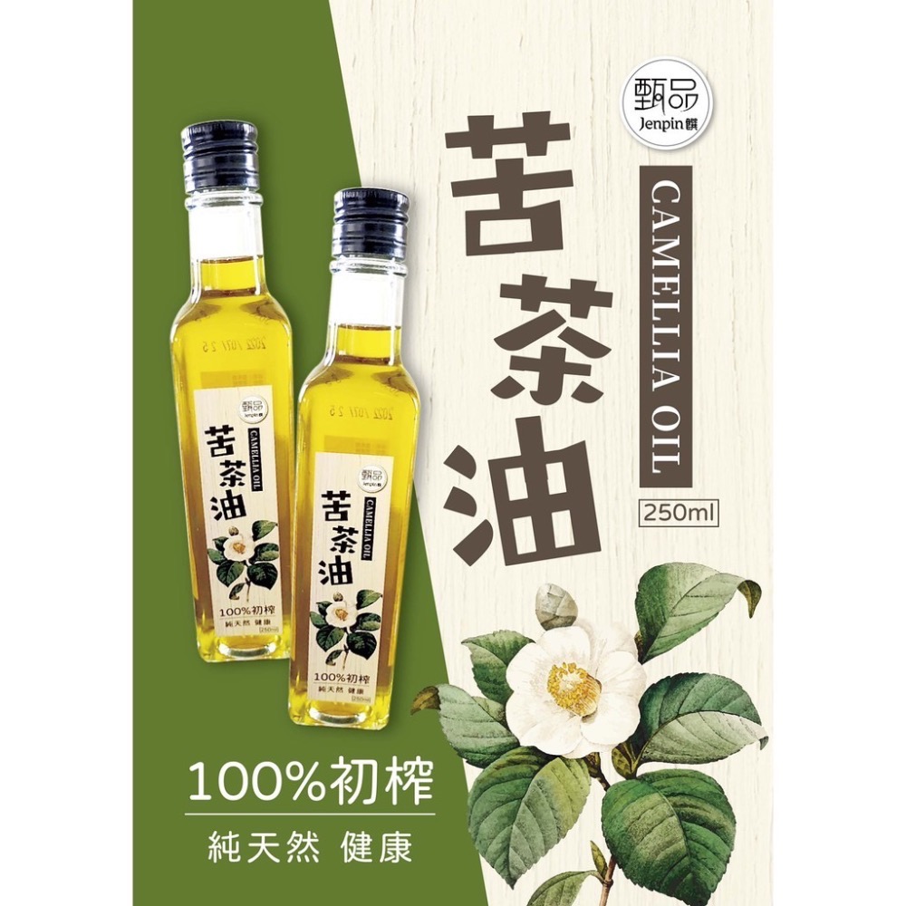 苦茶油 250ml [甄品饌]-細節圖5