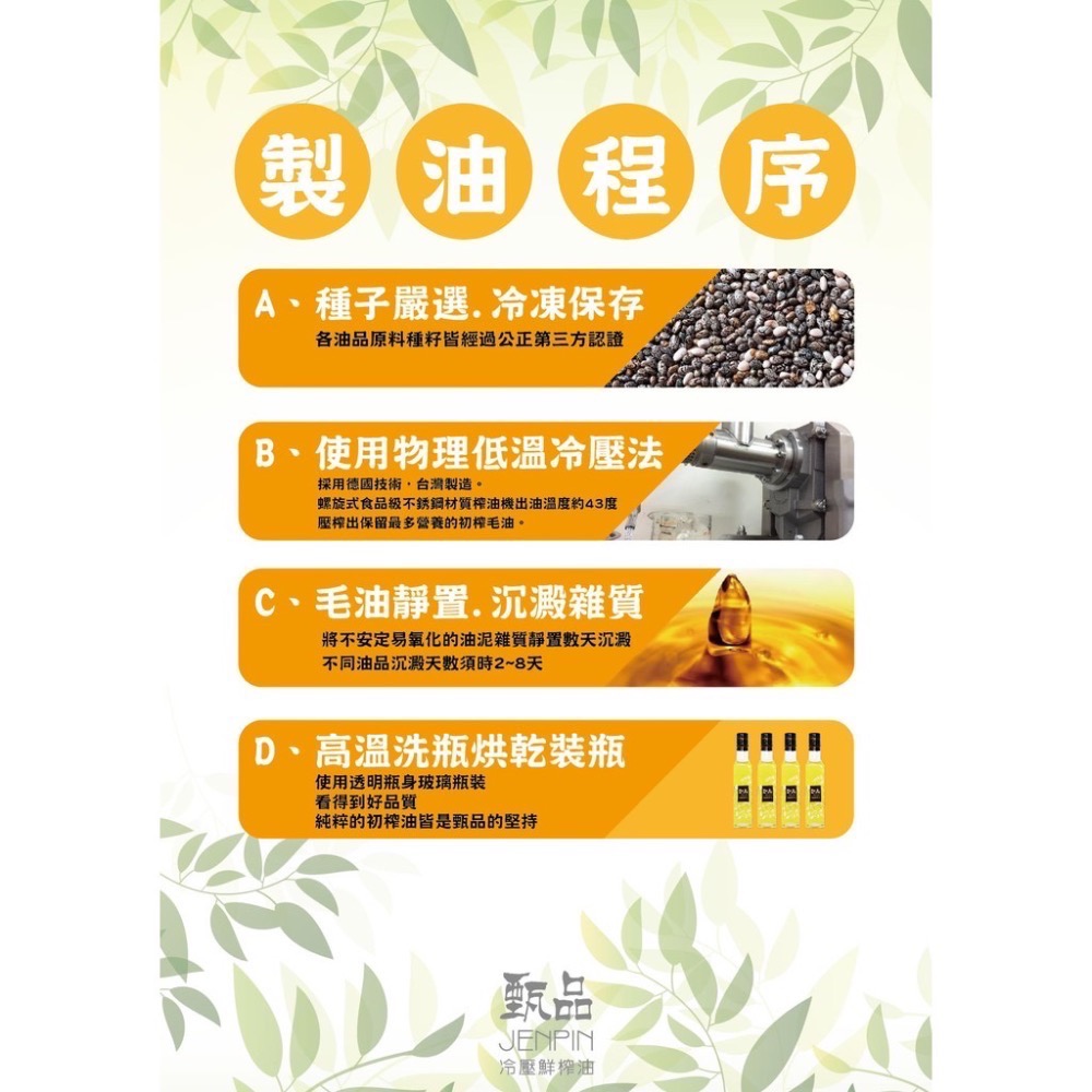 ￼甄品油舖冷壓鮮榨油 南瓜籽油250ml黑瓶 接單後現榨-細節圖3