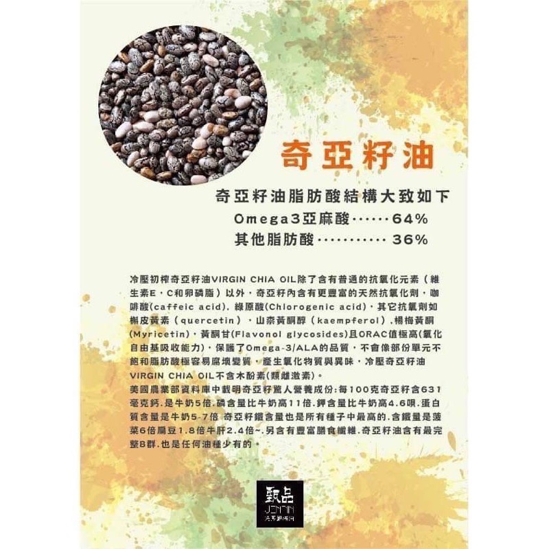 ￼甄品油舖 冷壓鮮榨油 奇亞籽油250ml 黑瓶-細節圖5