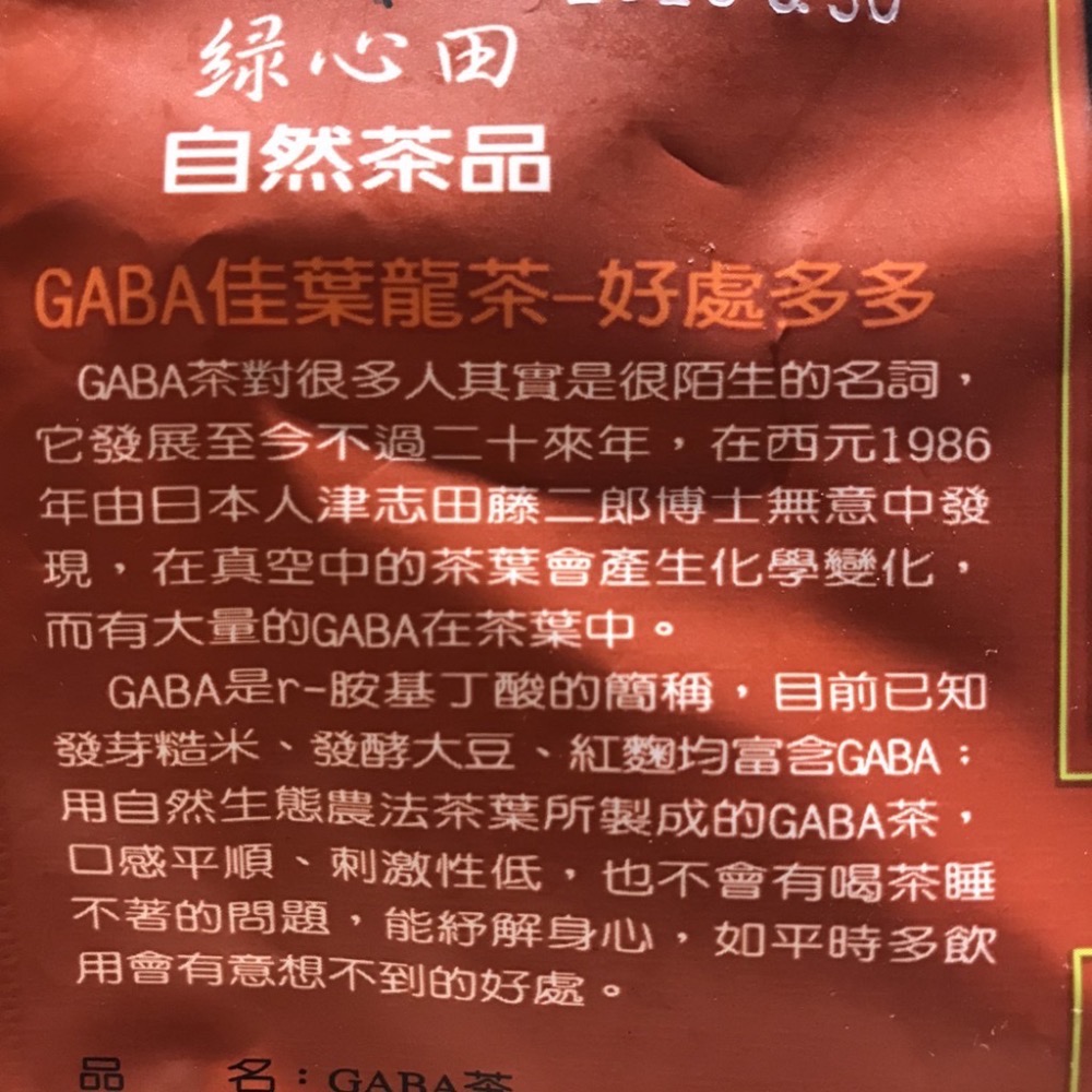 ￼綠心田 GABA佳葉龍茶 茶包組 [甄品饌]-細節圖4