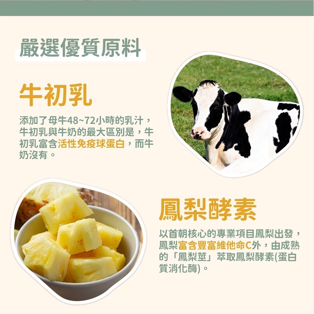 ￼首朝 酵素初乳錠 惦惦錠 100g罐 [甄品饌]-細節圖4