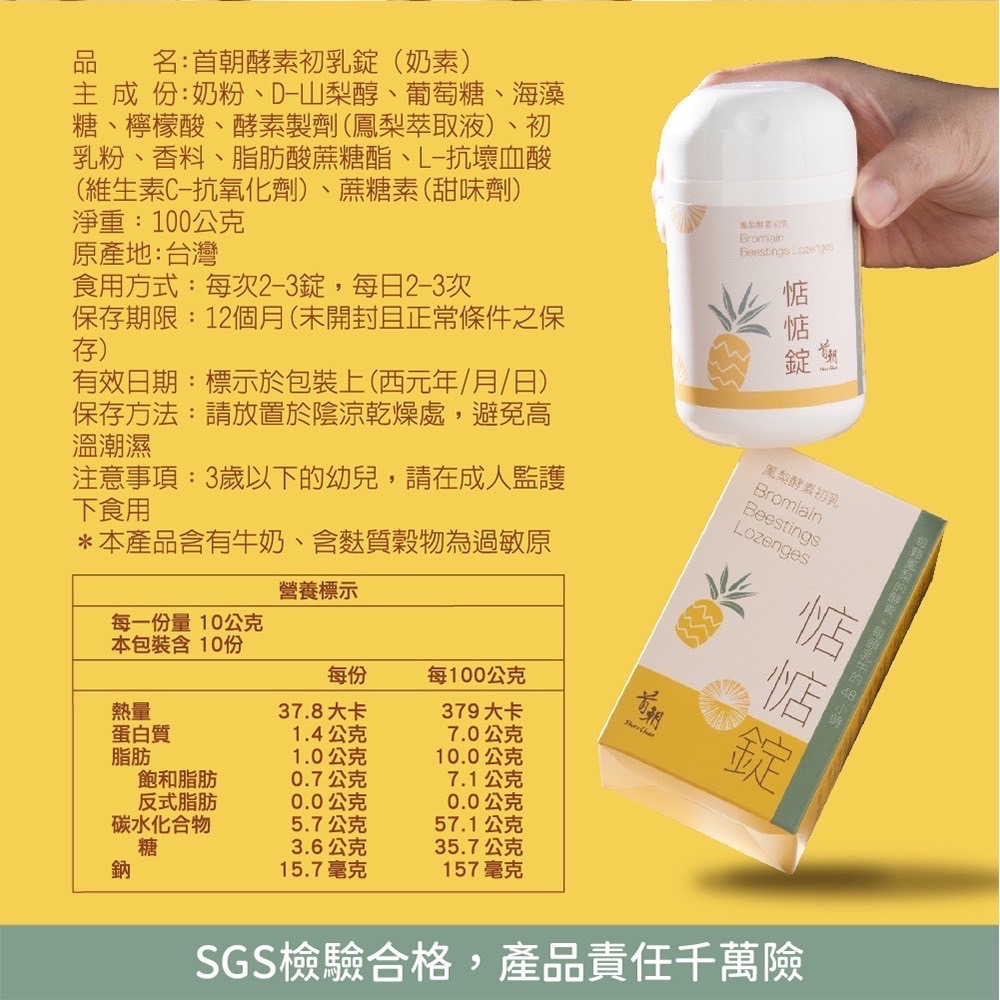 ￼首朝 酵素初乳錠 惦惦錠 100g罐 [甄品饌]-細節圖8