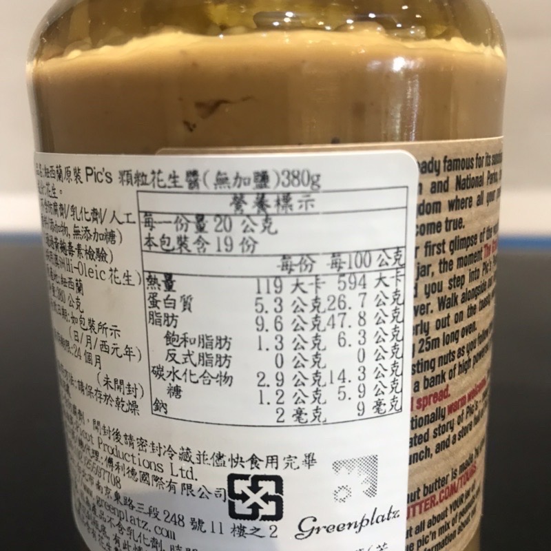 ￼紐西蘭原裝PIC＇s Hi-Oleic 花生醬 380g［甄品饌］-細節圖6