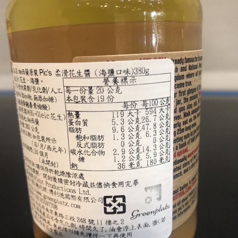 ￼紐西蘭原裝PIC＇s Hi-Oleic 花生醬 380g［甄品饌］-細節圖8