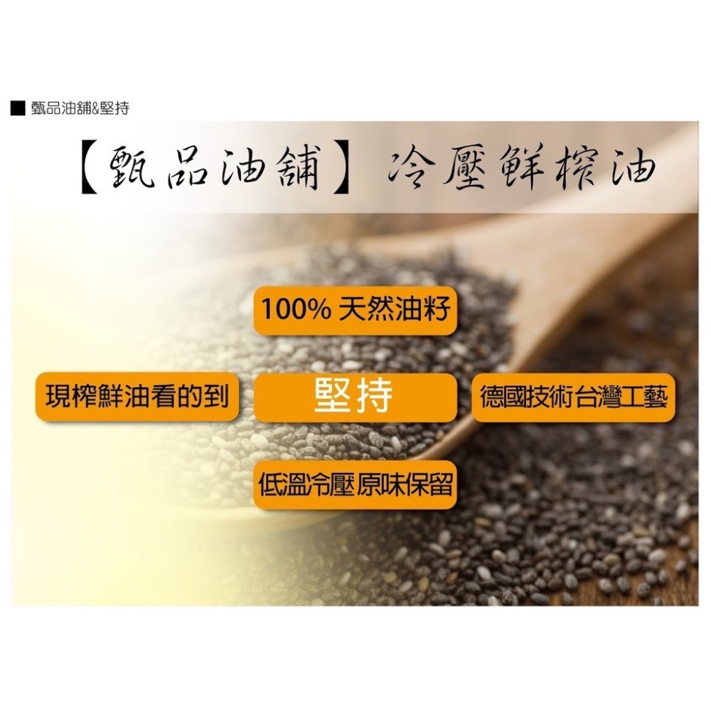 ￼甄品油舖 冷壓鮮榨油 白芝麻油250ml 接單後現榨-細節圖2