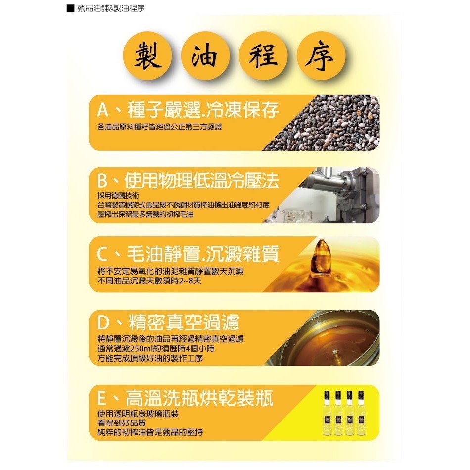 ￼甄品油舖 冷壓鮮榨油 白芝麻油250ml 接單後現榨-細節圖3