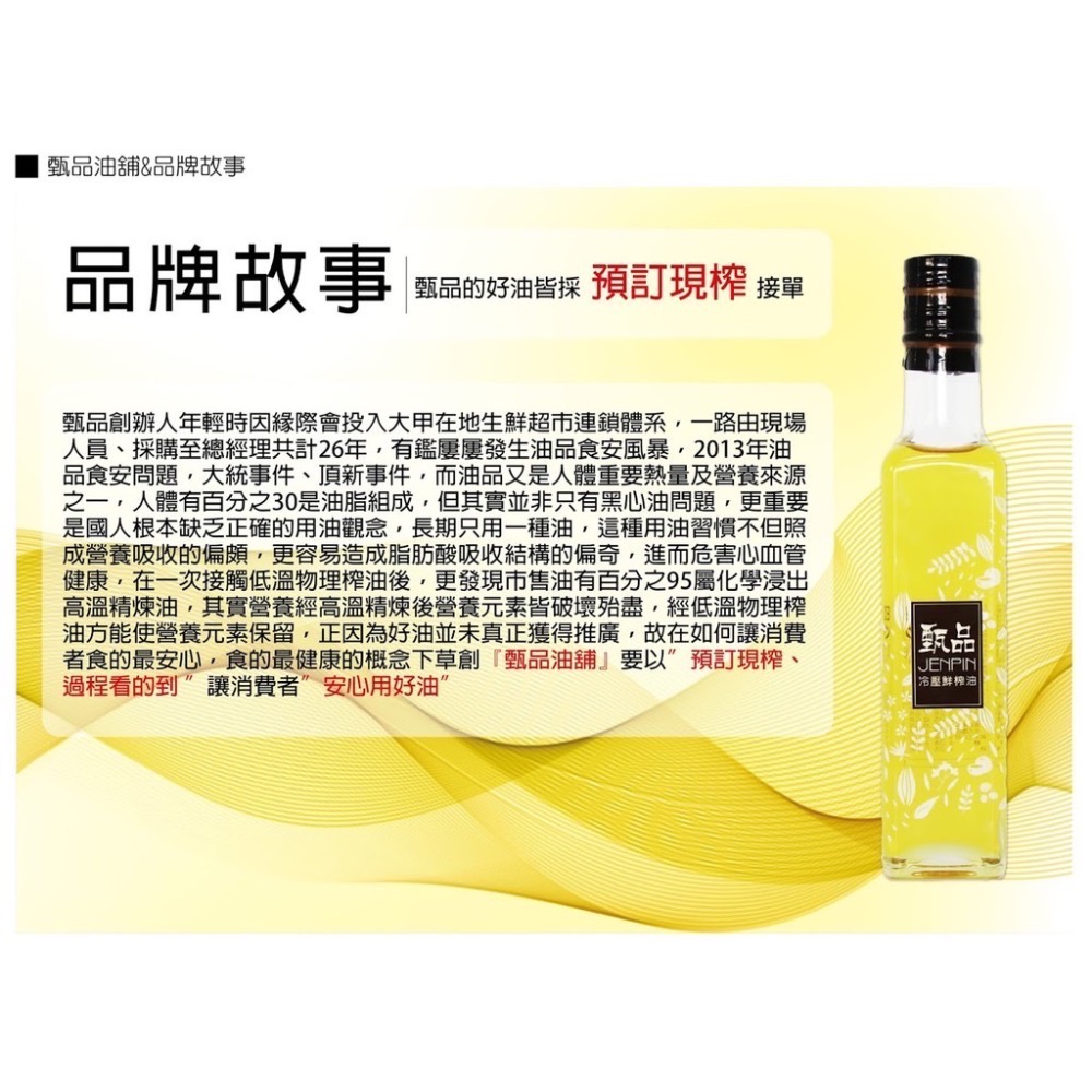 ￼甄品油舖 冷壓鮮榨油 白芝麻油250ml 接單後現榨-細節圖4
