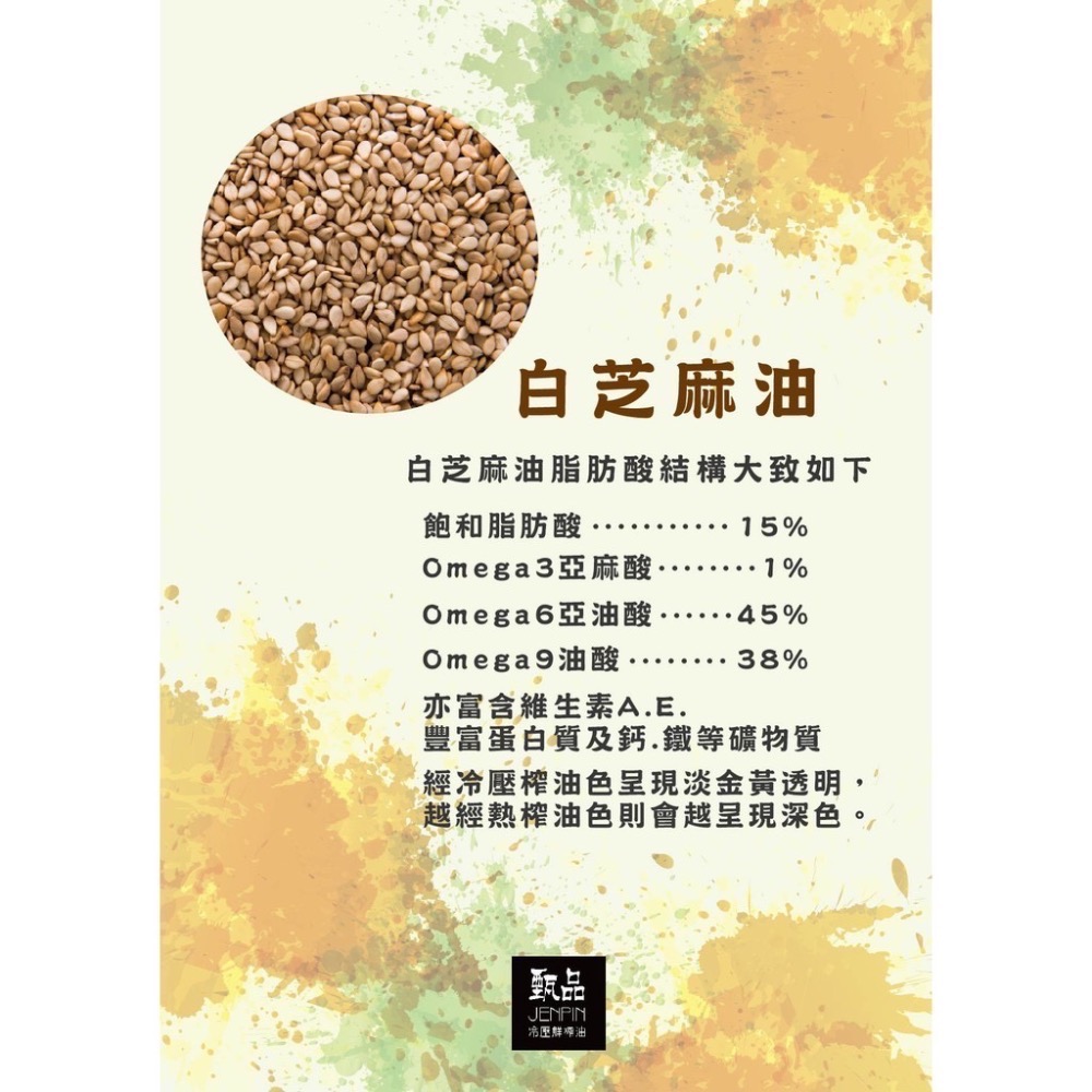￼甄品油舖 冷壓鮮榨油 白芝麻油250ml 接單後現榨-細節圖5
