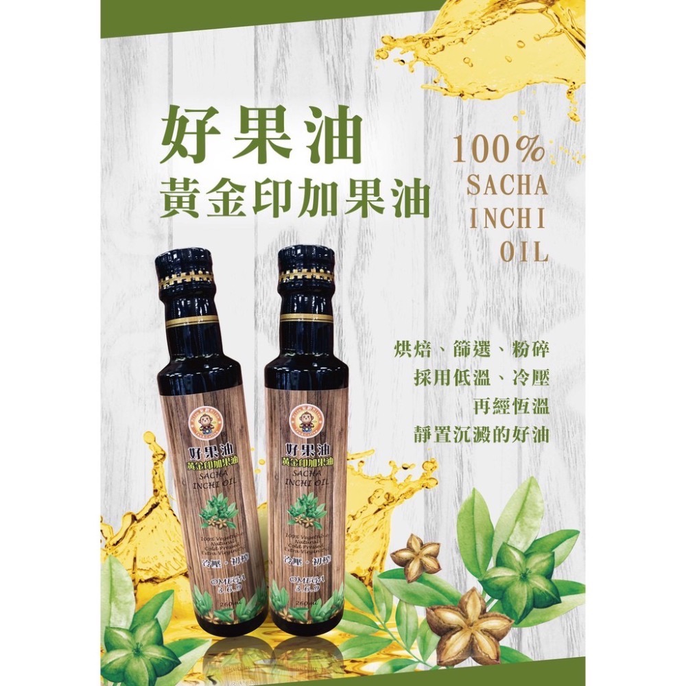 米歐好果油黃金印加果油260ml [甄品饌]-細節圖2