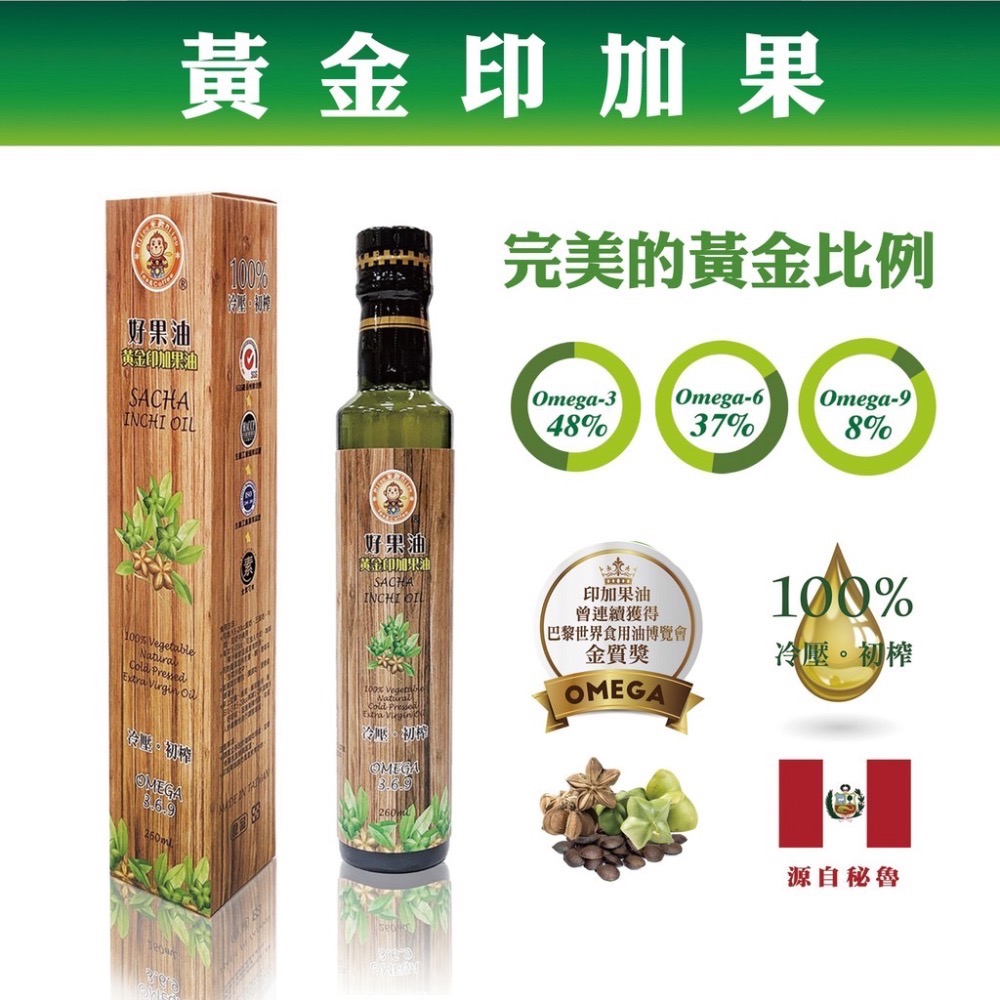 米歐好果油黃金印加果油260ml [甄品饌]-細節圖7