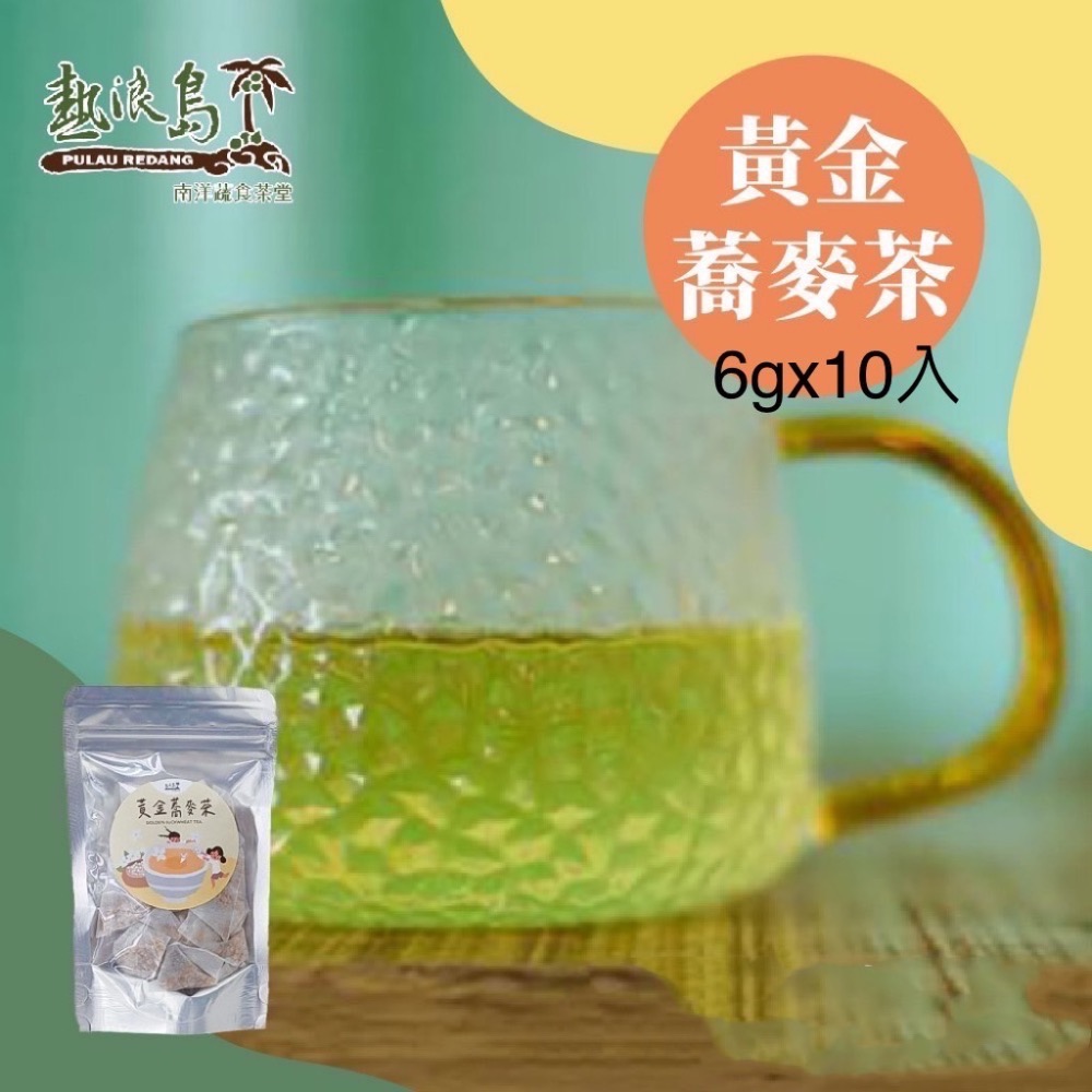 ￼熱浪島 南洋蔬食 七葉茶/黃金蕎麥茶 茶包 [甄品饌]-細節圖4