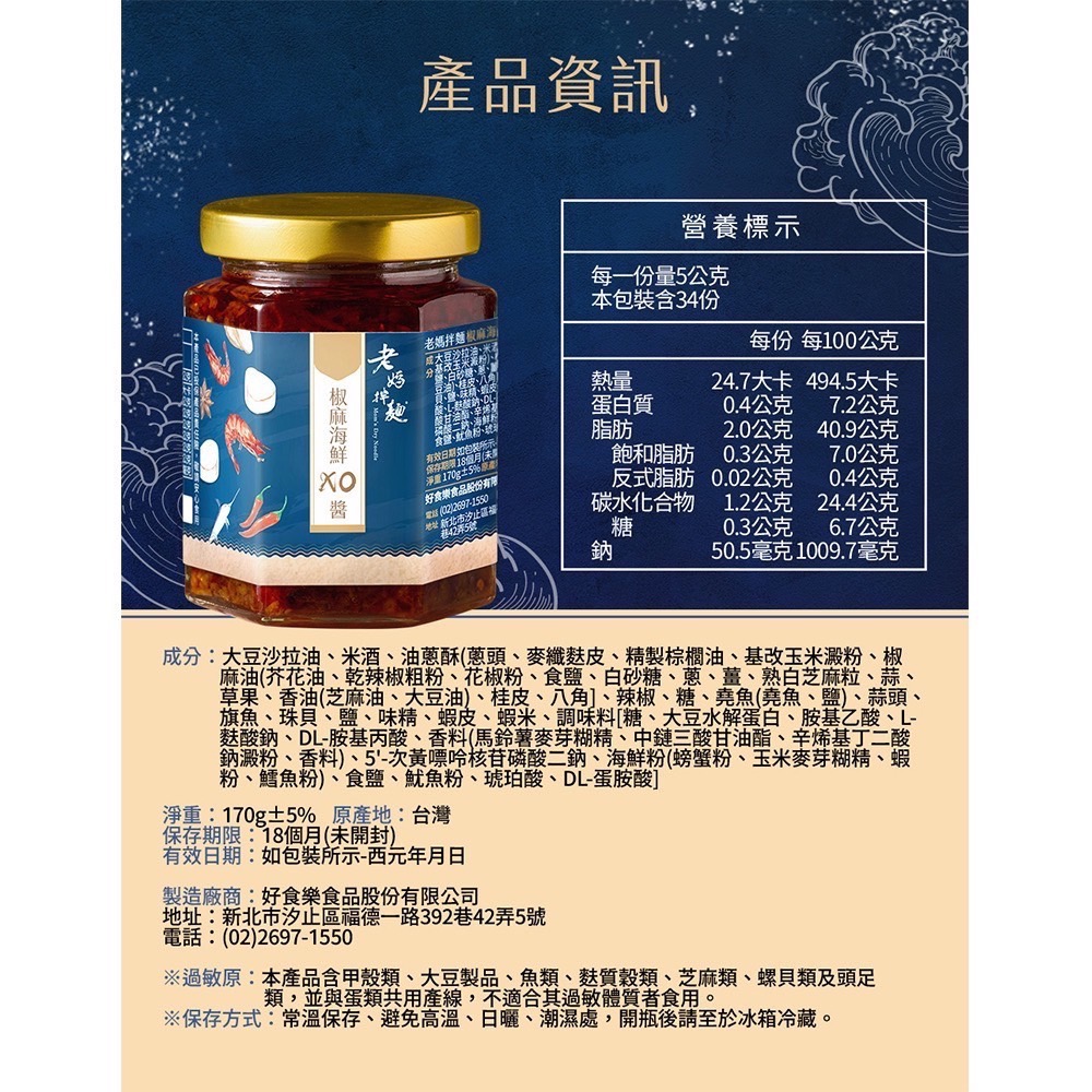 ￼老媽拌麵 椒麻海鮮 XO醬 170g罐裝 [甄品饌]-細節圖11