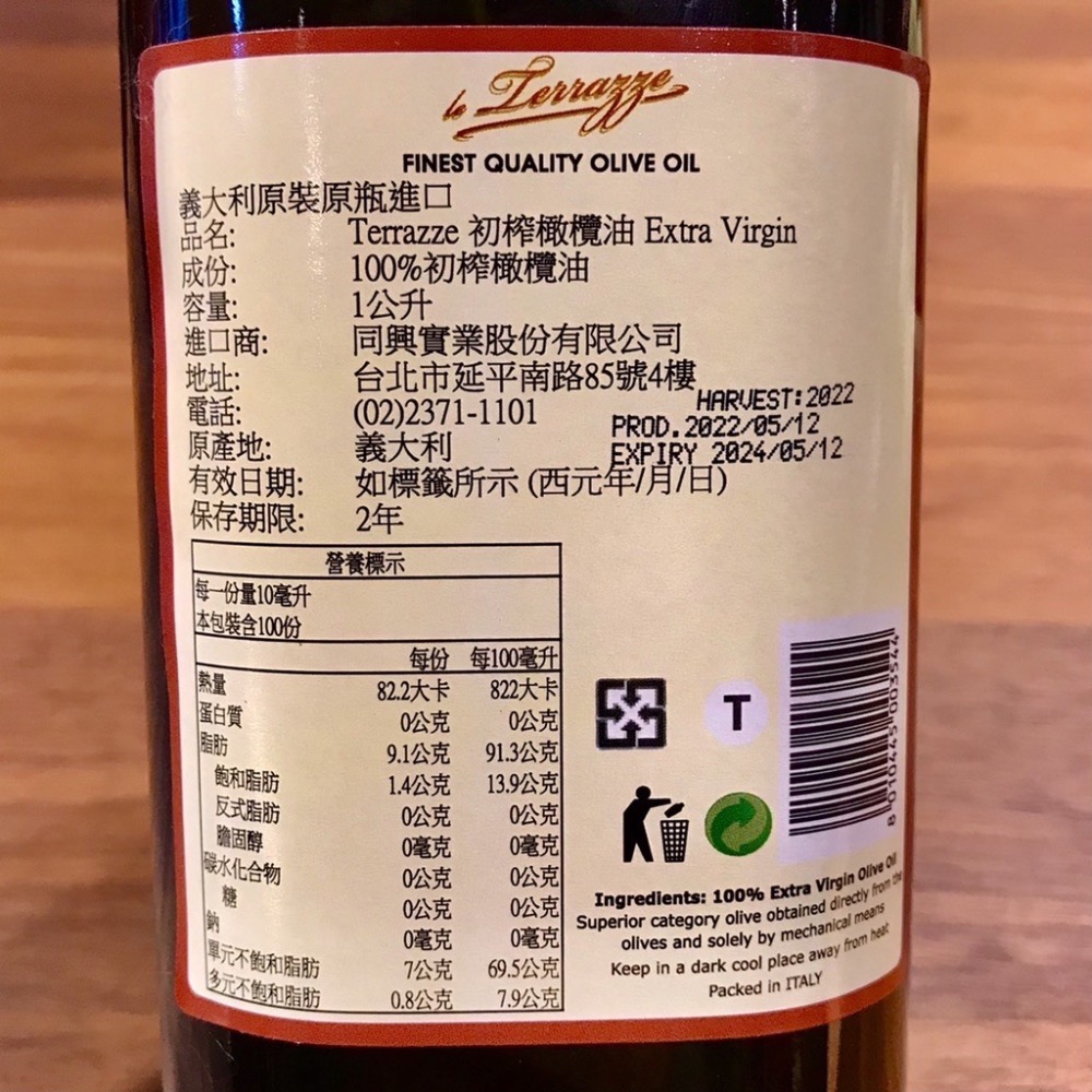 ￼義大利 Terrazze  Extra Virgn 初榨橄欖油 1000ML [甄品饌]-細節圖4