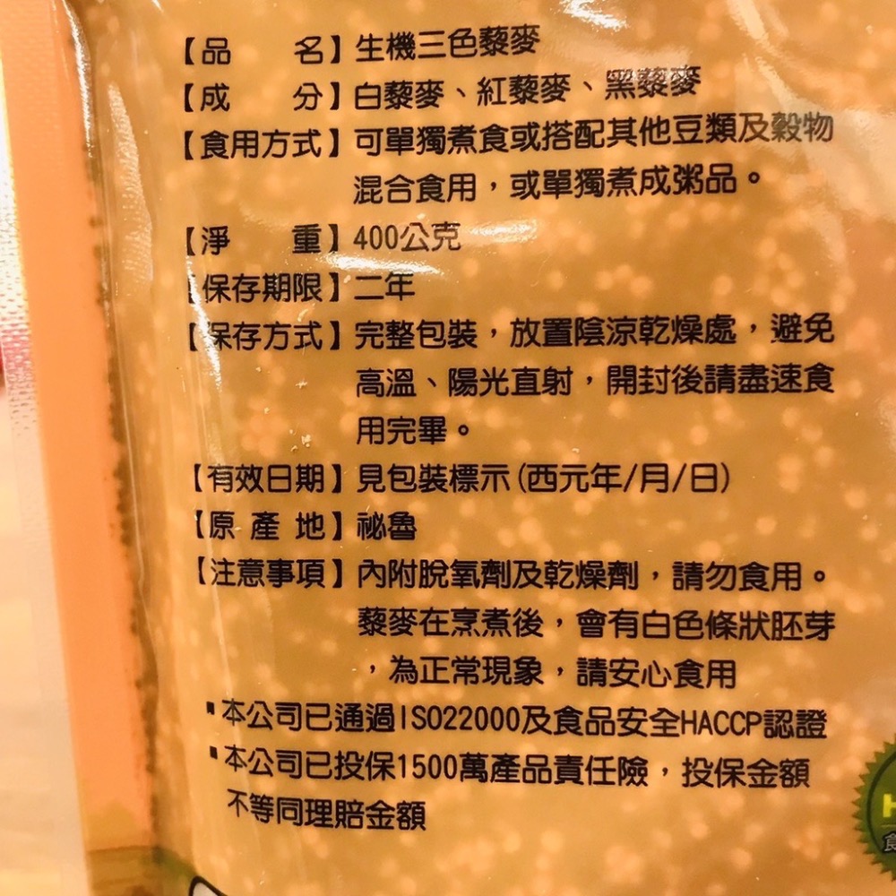 ￼花蓮綠農場 生機三色藜麥 400公克 免浸泡 [甄品饌]-細節圖3