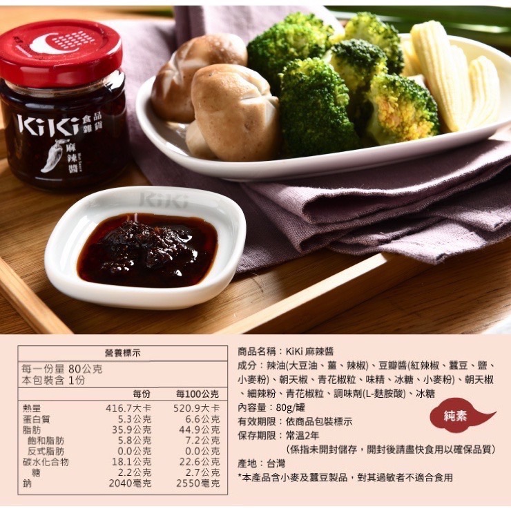 ￼kiki食品雜貨 麻辣醬 80g罐裝 [甄品饌]-細節圖7