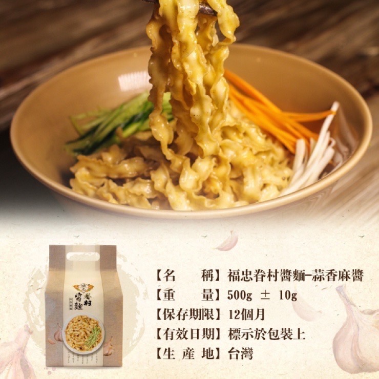 ￼福忠字號 塔香鮮味/蒜香麻醬/醋香椒麻 眷村醬麵 4入袋裝 [甄品饌]-細節圖4