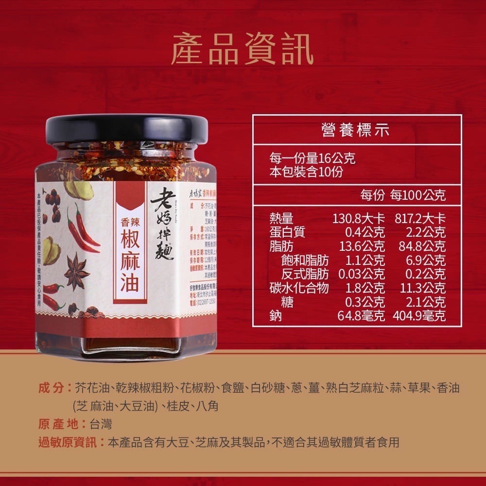 ￼老媽拌麵 香辣椒麻油 160g罐裝 [甄品饌]-細節圖11