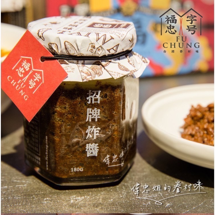 ￼福忠字號  招牌炸醬/香蔥肉燥醬/菇菇醬 180g罐裝 [甄品饌]-細節圖6