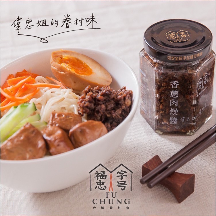 ￼福忠字號  招牌炸醬/香蔥肉燥醬/菇菇醬 180g罐裝 [甄品饌]-細節圖8