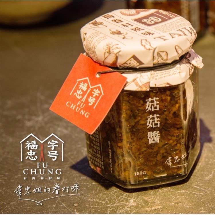 ￼福忠字號  招牌炸醬/香蔥肉燥醬/菇菇醬 180g罐裝 [甄品饌]-細節圖10