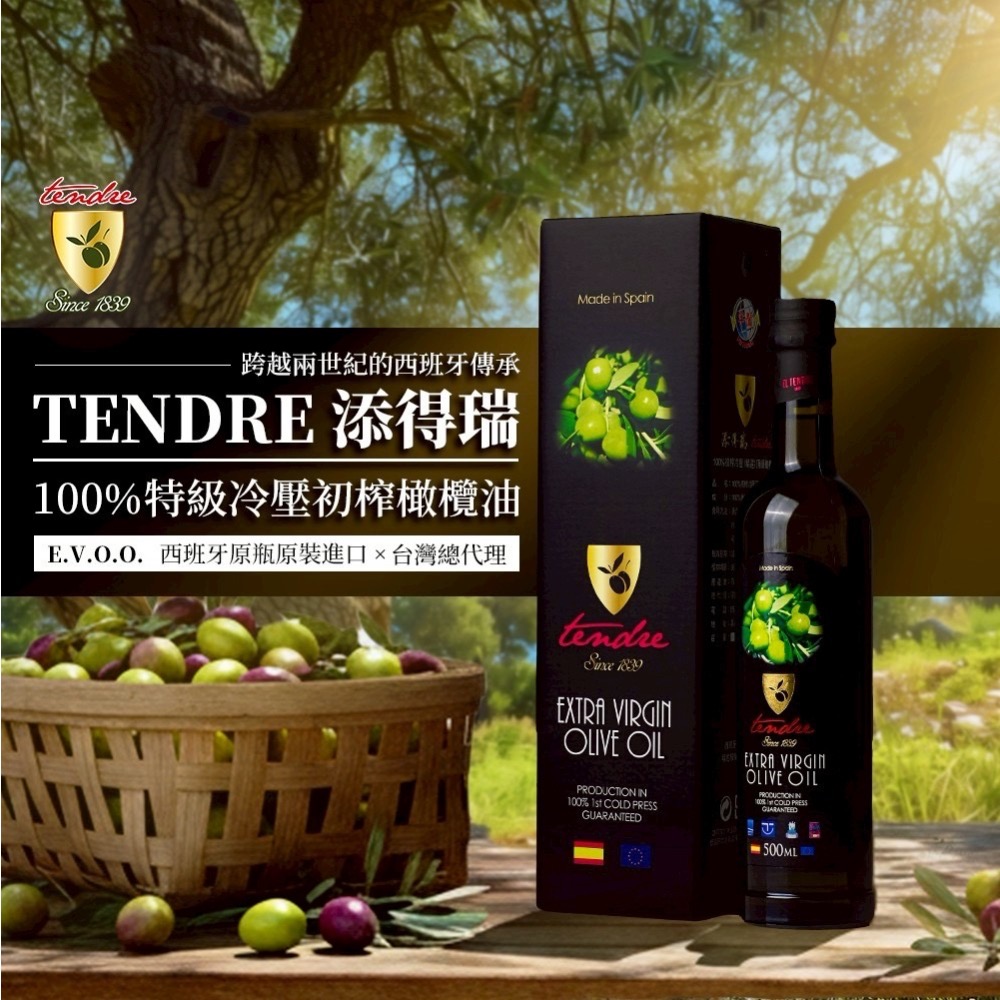 ￼西班牙 TENDRE 添得瑞 100%初榨冷壓 頂級橄欖油250ml 15瓶組 [甄品饌]-細節圖9