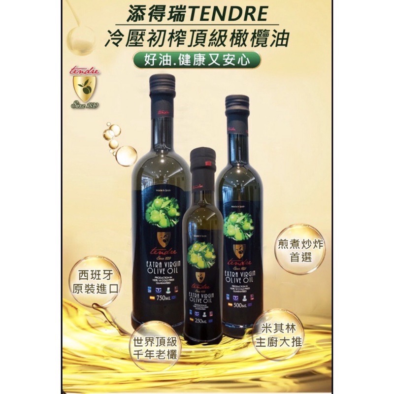 ￼西班牙 TENDRE 添得瑞 100%初榨冷壓 頂級橄欖油250ml 15瓶組 [甄品饌]-細節圖2
