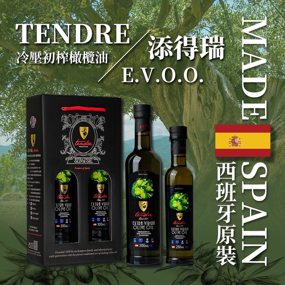 ￼西班牙 TENDRE 添得瑞 100%初榨冷壓 頂級橄欖油250ml 6瓶組 [甄品饌]-細節圖7
