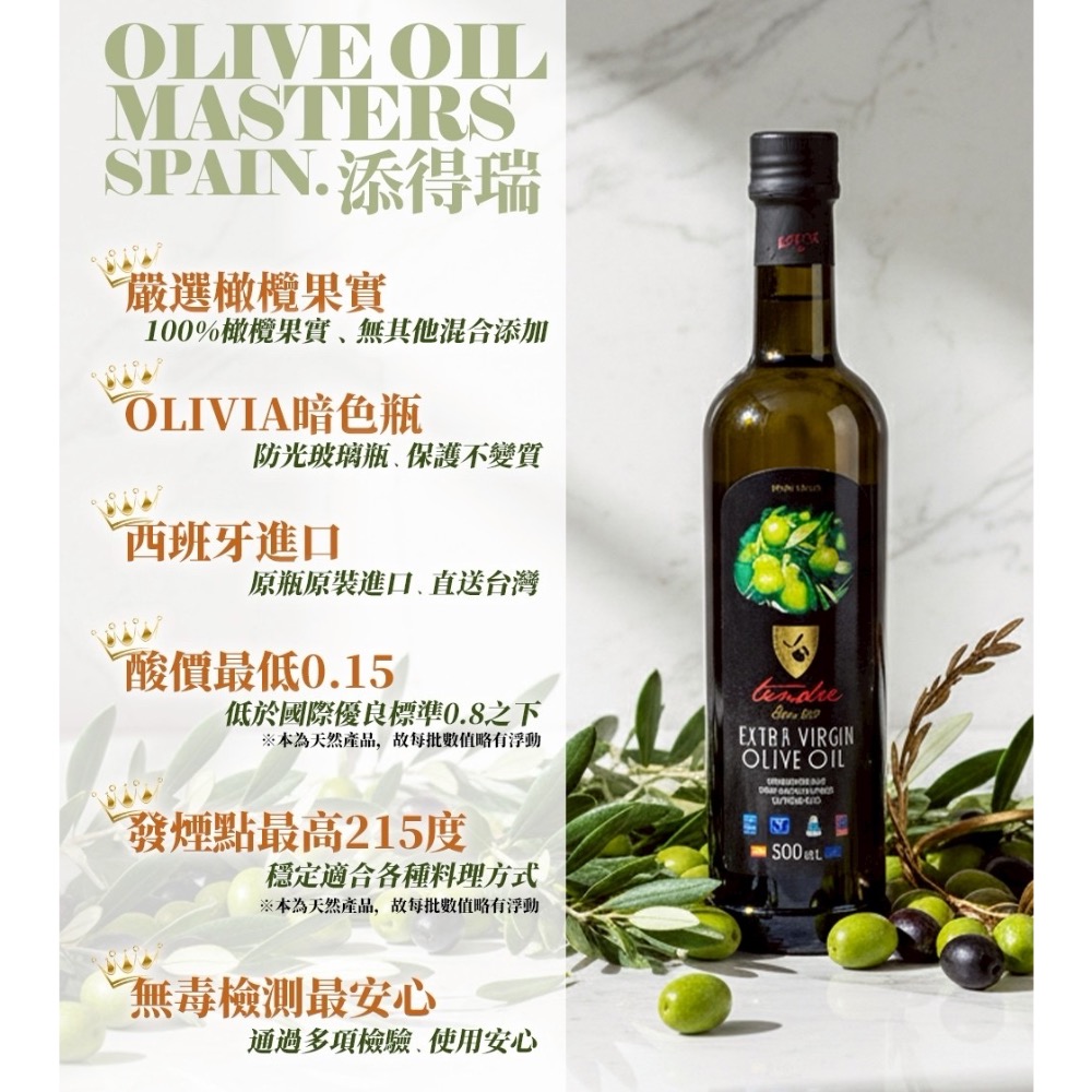 ￼西班牙 TENDRE 添得瑞 100%初榨冷壓 頂級橄欖油250ml 6瓶組 [甄品饌]-細節圖9