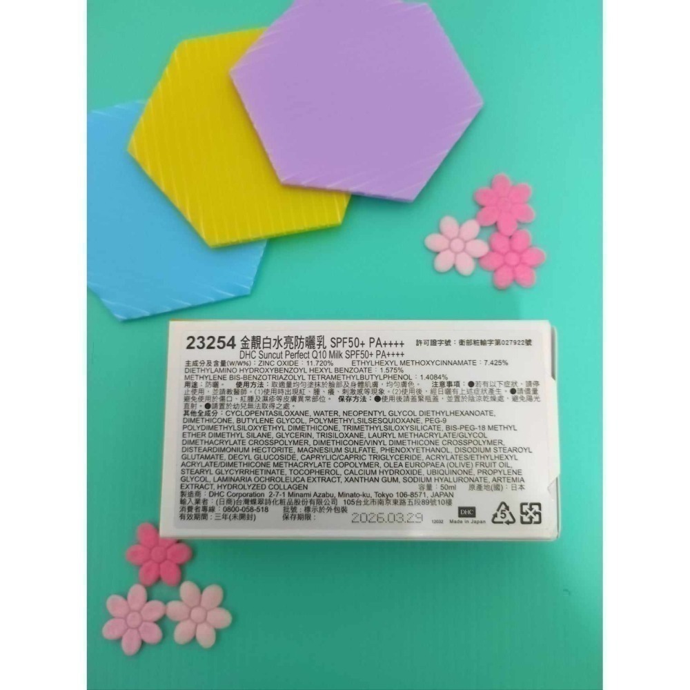 現貨💎DHC防曬 金靚白水亮防曬乳50ml SPF50+ PA++++-細節圖2
