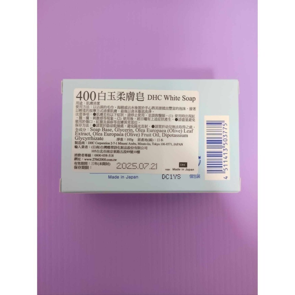 現貨💎DHC 白玉柔膚皂105g-細節圖2