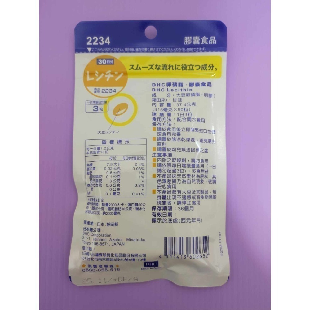 現貨💎DHC 卵磷脂 30日份(90粒)-細節圖2