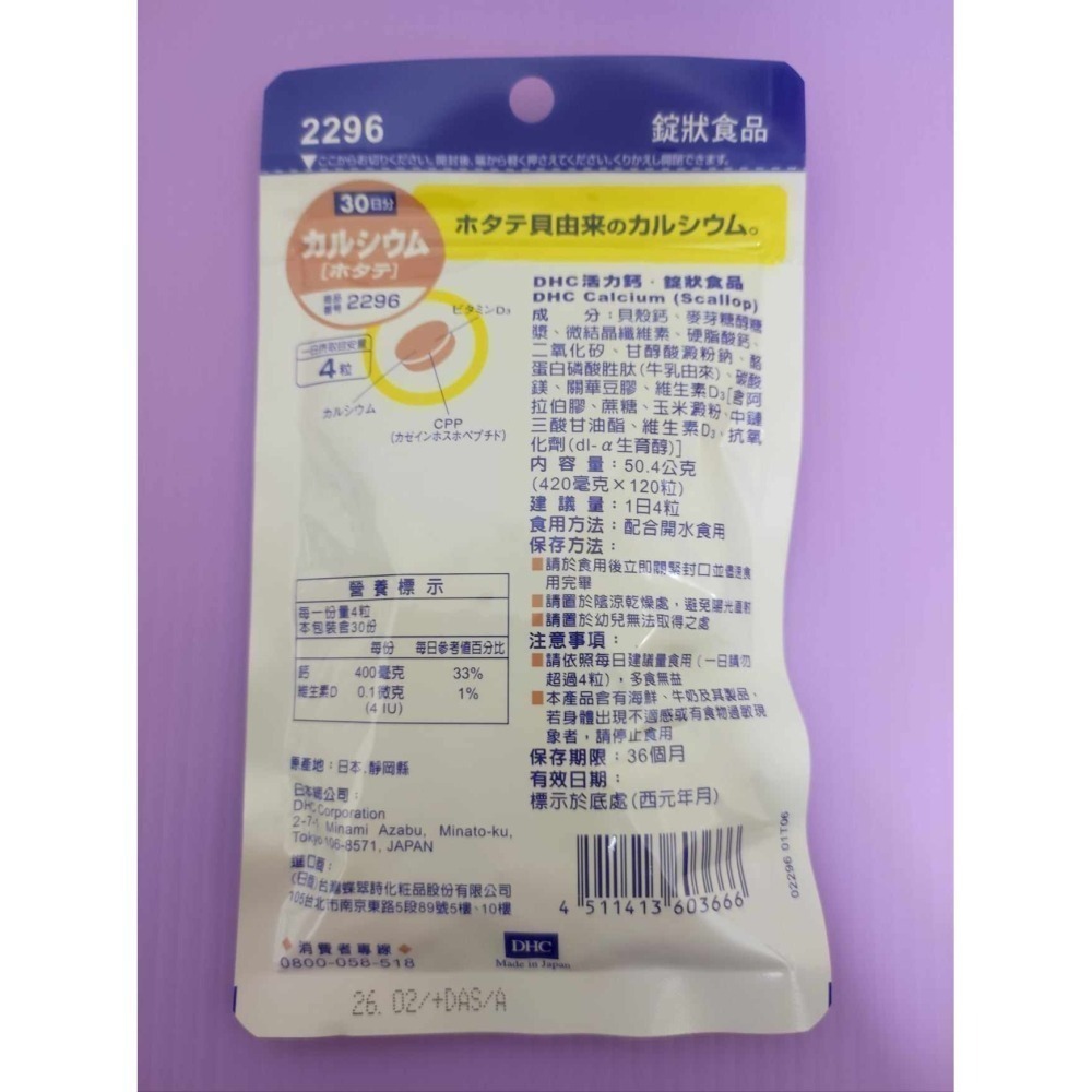 現貨💎DHC 活力鈣 30日份(120粒)-細節圖2