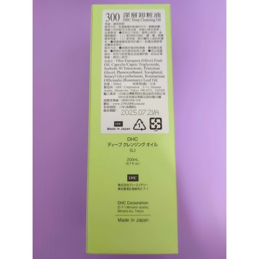 現貨💎DHC 深層卸妝油200ml 卸粧油-細節圖2