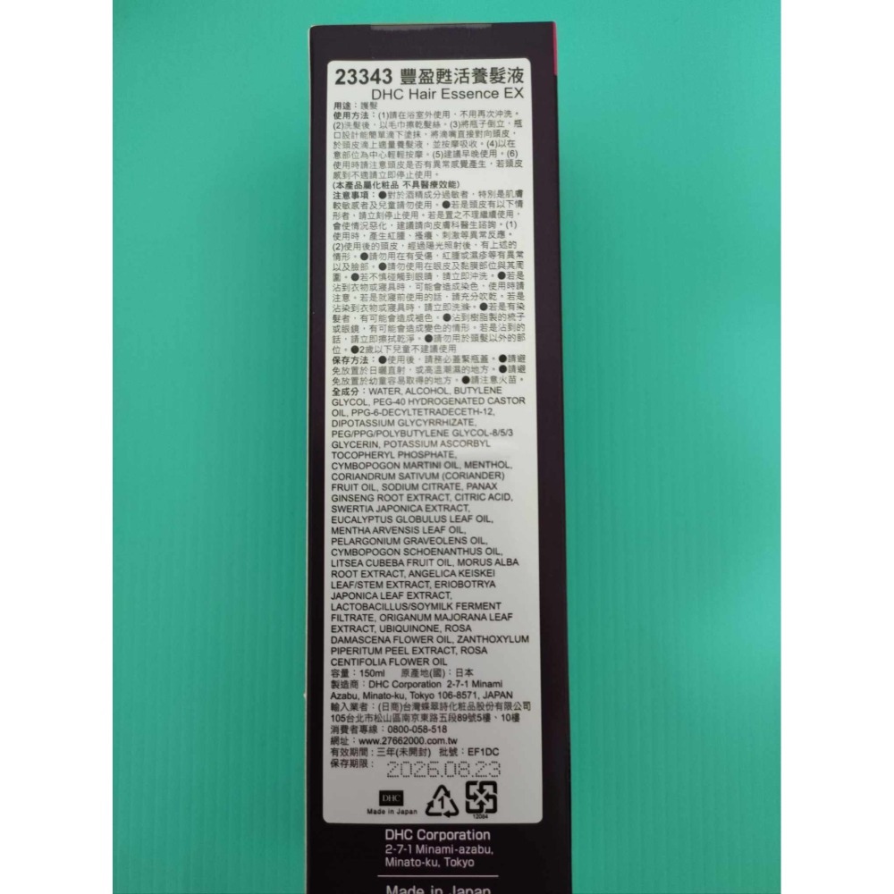 現貨💎DHC 豐盈甦活養髮液 150ml-細節圖2