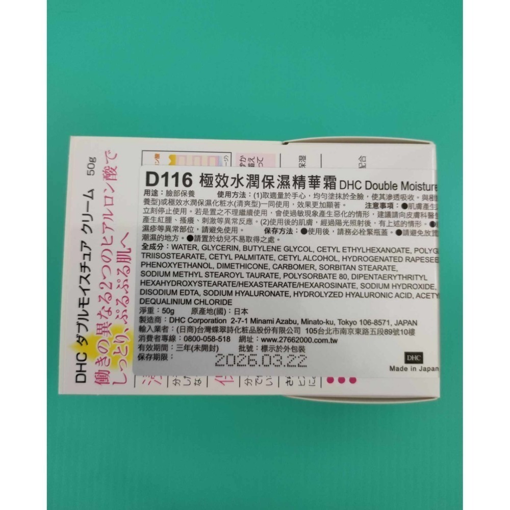 現貨💎DHC 極效水潤保濕精華霜 50g-細節圖2