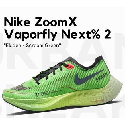 NIKE ZOOMX VAPORFLY NEXT% 2 綠色 輕量 超跑 慢跑鞋 男鞋 女鞋 DZ4779-304