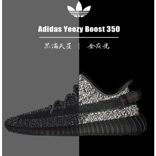 多色可選 Adidas yeezy boost 350 V2 黑天使 黑魂 白滿天星 黑滿天星 男女鞋 慢跑鞋 情侶鞋