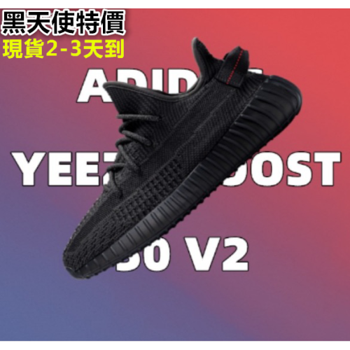 Adidas YEEZY BOOST 350 V2 Black 黑天使 黑魂 男鞋 情侶鞋 FU9006