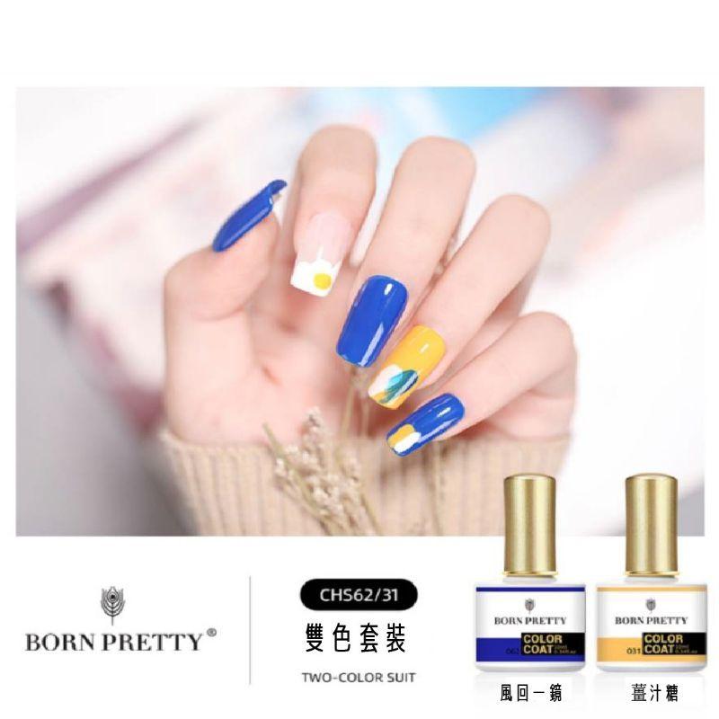 BornPretty 光療指甲油雙色套裝-細節圖3